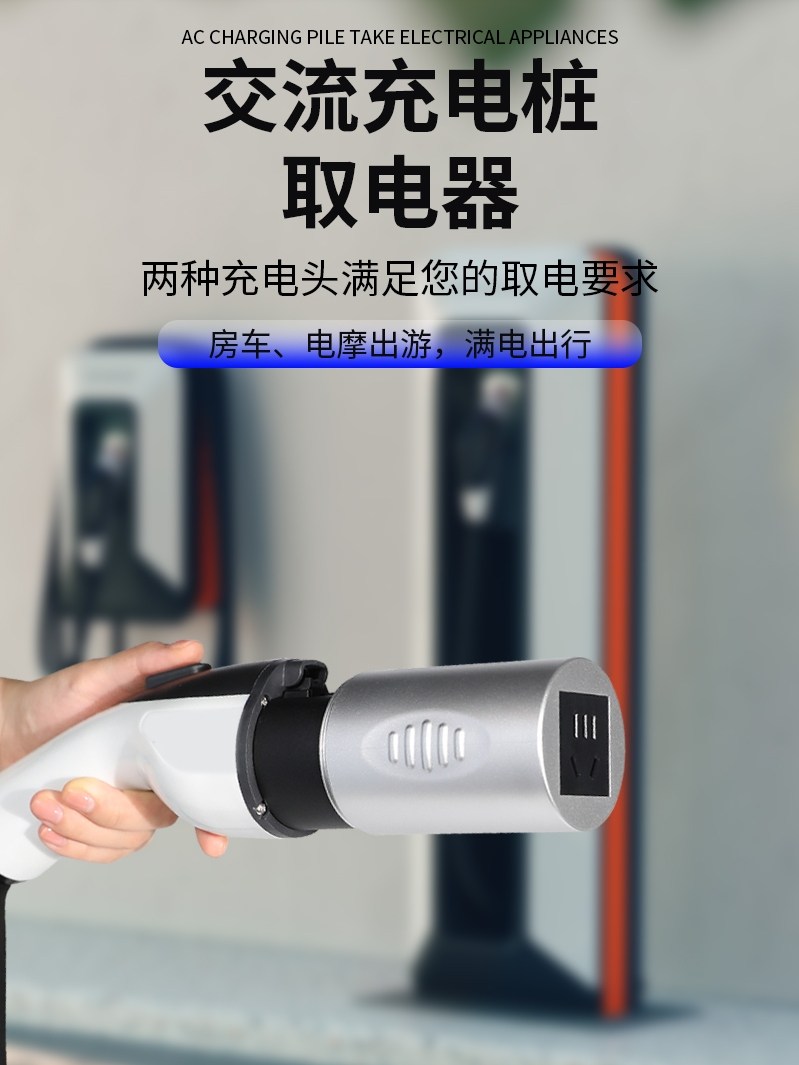 奇叶充电桩转换头插头器房车取电器交流220v新能源电动车转接插座