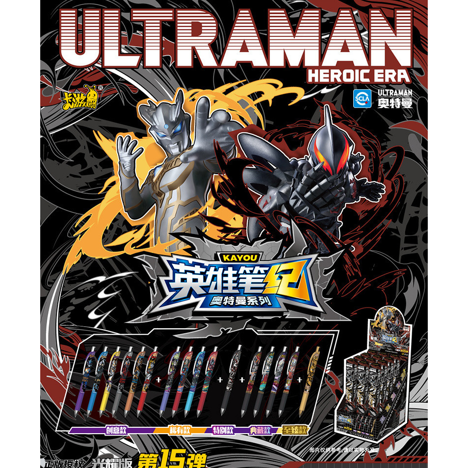 卡游奥特曼中性笔盲盒笔光耀版第15弹典藏款黑色按动笔水笔学生