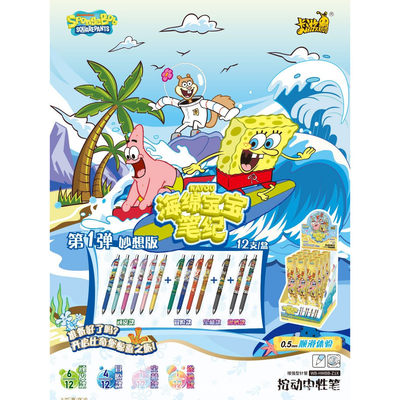 卡游海绵宝宝笔纪妙想版第1弹中性笔0.5MM盲盒笔