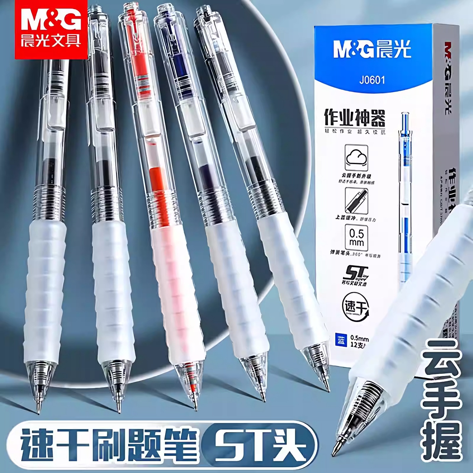 晨光作业神器st笔头按动中性笔agpj0601舒适云握手软胶黑笔速干
