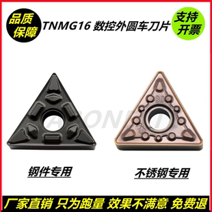 三角形数控刀片TNMG160404-PF外圆车刀粒TNMG160408-MS钢件不锈钢