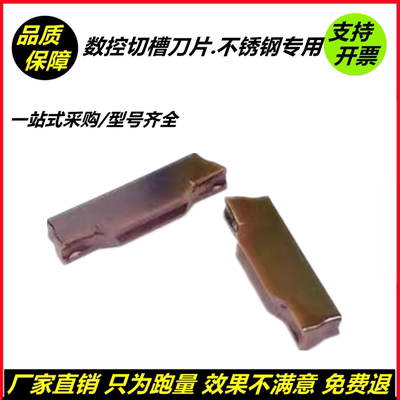 株洲数控切槽切断刀片ZTFD0303-MG ZTHD0504-MG YBG205不锈钢