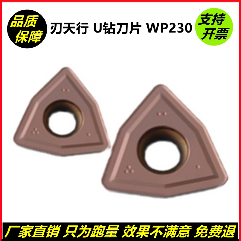 U钻刀片WCMX030208 WP230 WCMT050308/06T308 WP230快速钻 刃天行 - 实物图