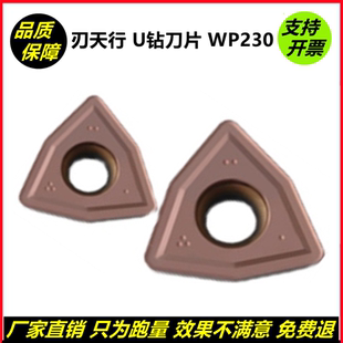 U钻刀片WCMX030208 WP230 WCMT050308/06T308 WP230快速钻 刃天行