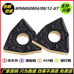 进口数控刀片桃形wnmg080408外圆车刀片WNMG080404-GT高硬钢 包邮