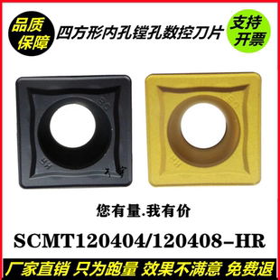 四方形数控刀片SCMT120404-HR内孔镗孔车床刀粒SCMT120408-HR钢件