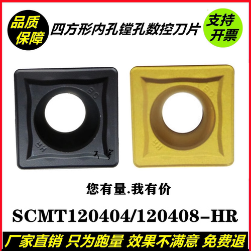 四方形数控刀片SCMT120404-HR内孔镗孔车床刀粒SCMT120408-HR钢件