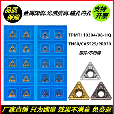 三角形数控刀片内孔镗孔TPMT110304HQ 0308-HQ TN60 CA5525 PR930