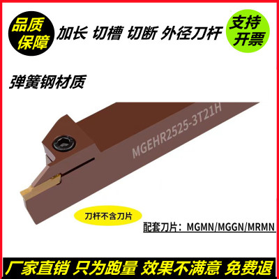 数控切槽切断刀杆加长MGEHR2020弹簧钢抗震切槽刀杆 2525-3-4割刀