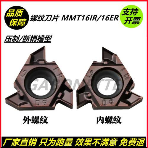 数控螺纹刀片MMT16IR/16ER MMT16IR300ISO-S AG-60S AG55S不锈钢