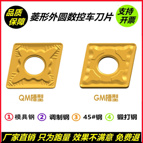 数控刀片菱形外圆CNMG120404-QM CNMG120408-GM 钢件专用包邮促销