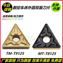 T9125 TM钢件TNMG160408 数控刀片三角形外圆车刀粒TNMG160404