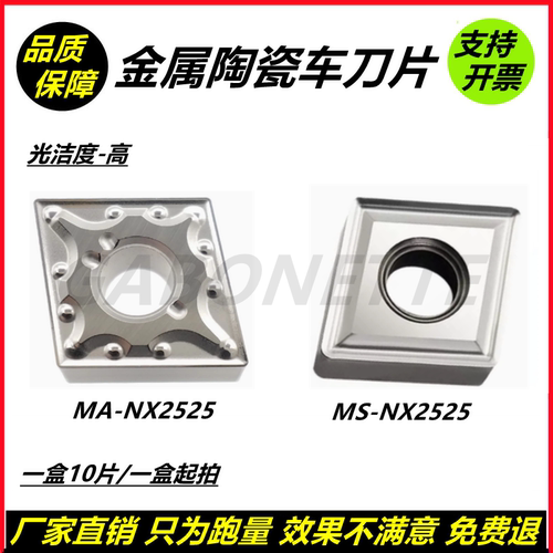 菱形数控刀片CNMG120404-MA金属陶瓷CNMG120408-MS光洁度高NX2525