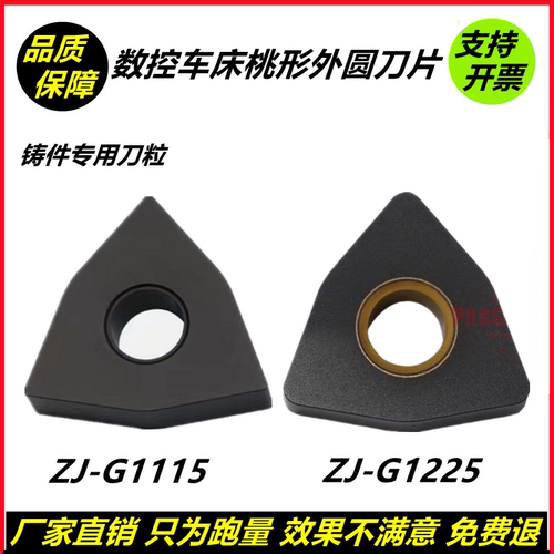 桃形数控刀片WNMA080408-ZJ G1115外圆车床平板刀粒WNMA080412-ZJ