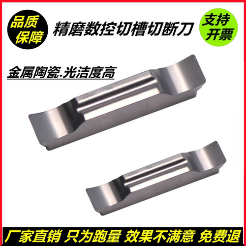 金属陶瓷切槽切断刀MGGN200-JF精磨MGGN300-JF光洁度高数控切刀