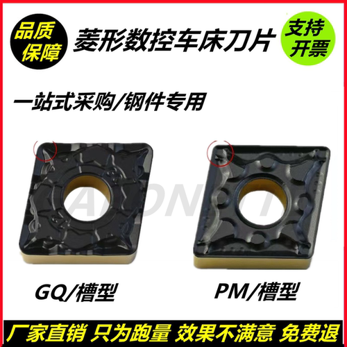 菱形数控刀片CNMG120404-PM外圆车床合金刀CNMG120412-GQ钢件专用