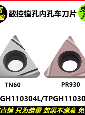 数控精镗刀片TPGT110304L内孔镗孔TPGH110302L金属陶瓷钢件不锈钢