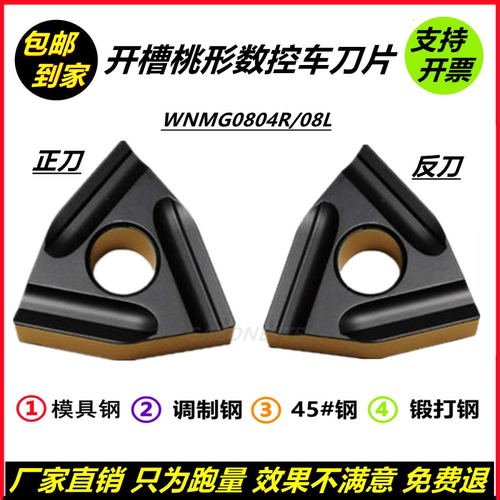 数控刀片桃型开槽WNMG080404R WNMG080408L-S T8115双色涂层 钢件