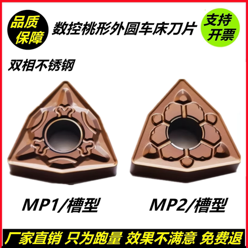 桃形数控车刀片外圆WNMG080404-MP1双相不锈钢2057WNMG080408-MP2