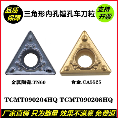 数控刀片三角形内孔镗孔车刀TCMT090204 TCMT090208HQ 钢件不锈钢
