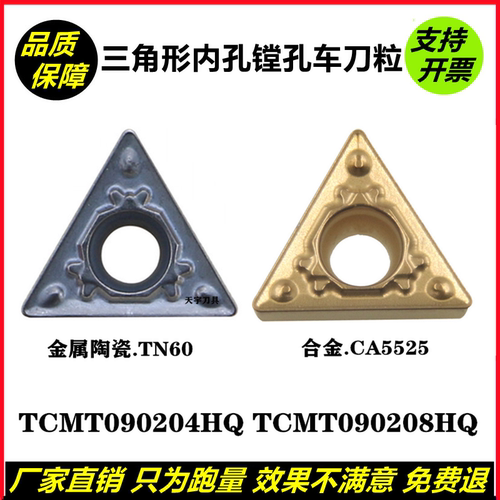 数控刀片三角形内孔镗孔车刀TCMT090204 TCMT090208HQ 钢件不锈钢