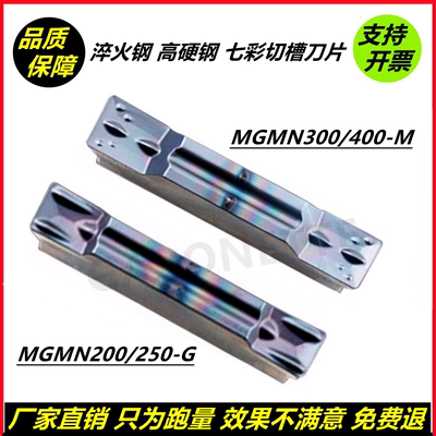 数控切槽刀片mgmn300淬火钢MGMN200-G高硬钢40°-60°度 锋利耐磨