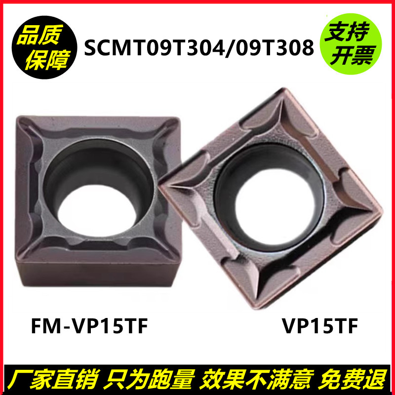 SCMT09T304/09T308FM VP15TF四方形数控刀片镗孔内孔车刀片不锈钢