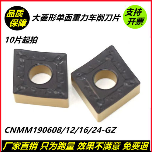 数控刀片大菱形CNMM190608-GZ重力车削CNMM190616-GZ CNMM250924