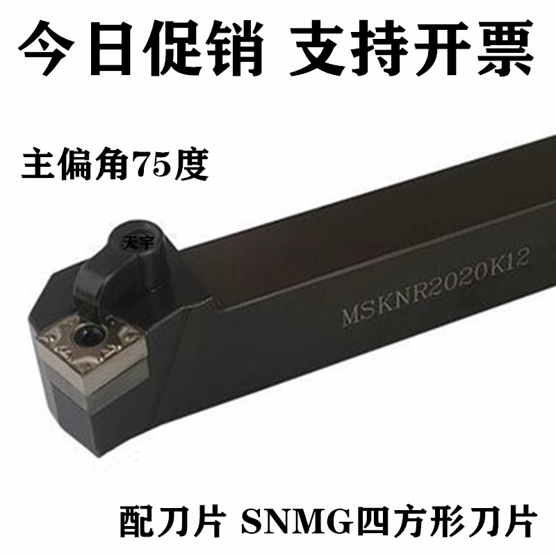 四方形外圆刀杆主偏角75度MSKNR/MSKNL 2525M15/3232P15数控刀片