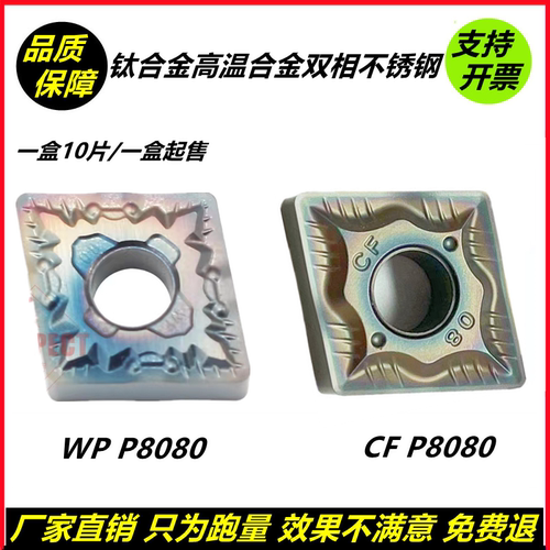数控刀片菱形CNMG120404-CF/120408-WF 钛合金高温合金双相不锈钢