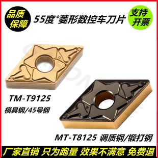 菱形数控刀片DNMG150604-TM外圆车床刀粒DNMG150404-MT T9125钢件