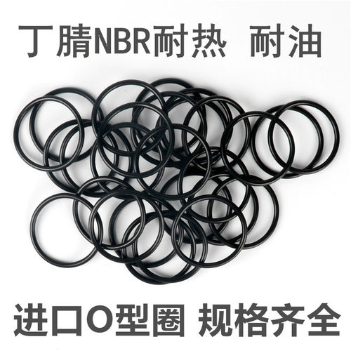 丁腈O型圈6.5/7/8/9/10/11.5/12/13/14.5/15/16.5/17/18/19/20*2