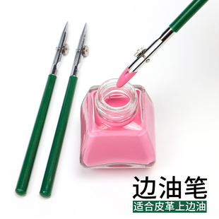 皮革边油笔 鸭嘴笔diy手工简易油边上边油工具鸭咀笔皮具修复补油