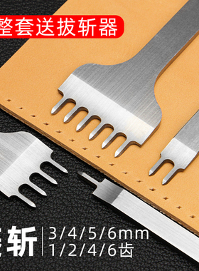 特价处理菱斩 菱斩间距3,4,5,6MM 皮具DIY打孔器 常用工具套装