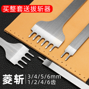6MM 特价 常用工具套装 菱斩间距3 皮具DIY打孔器 处理菱斩