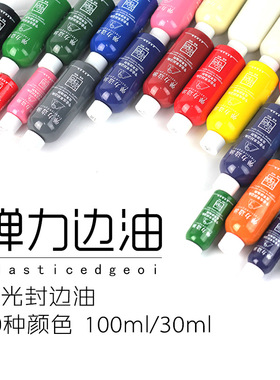 DIY手工皮具 牛皮皮料皮革皮雕皮包封边 20色弹力皮边油 高光边油