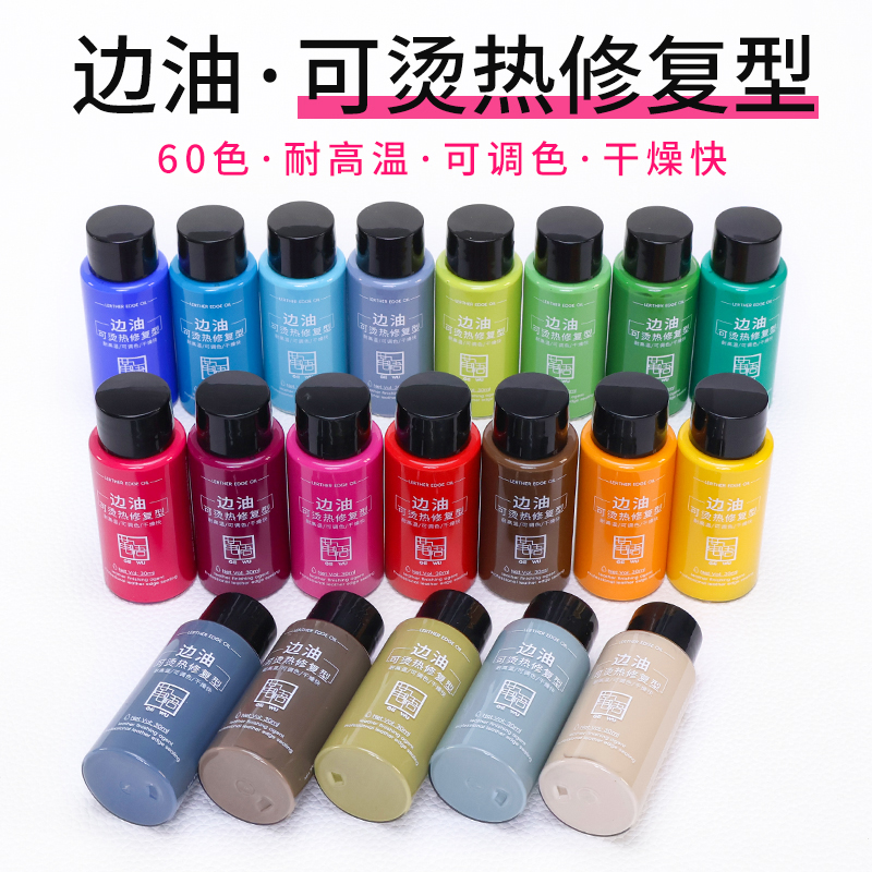 革悟可烫热修复油韧性好皮革边油