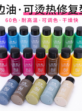 革悟可烫热修复油韧性好皮革边油