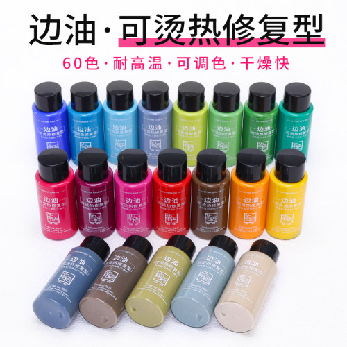 革悟可烫热修复油韧性好皮革边油