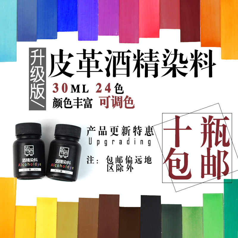 手工皮具进口分装皮革含金酒精染料 皮雕染料植鞣革染色剂 30ml