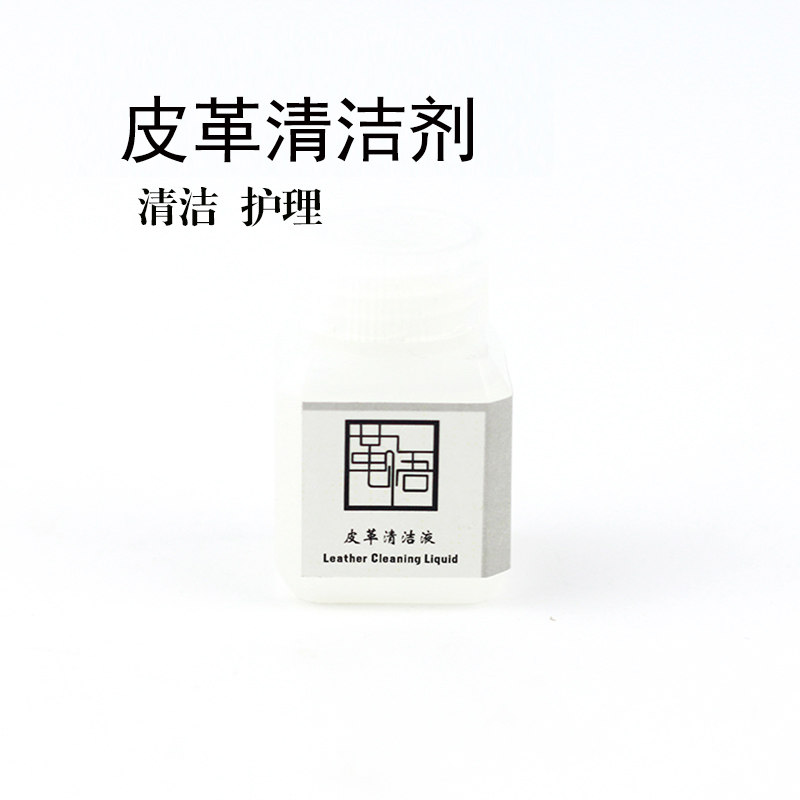 手工DIY皮艺植鞣革 皮革清洁剂 皮革养护剂 植鞣革高效清洁液 - 实物图