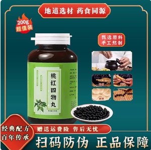 正品桃红四物丸手工熬制中药丸百年传承药食同源