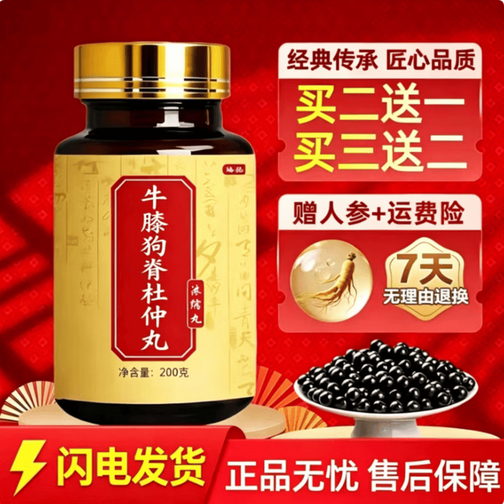 正品牛膝狗脊杜仲丸经典古方科学配比真材实料北京同仁堂品质