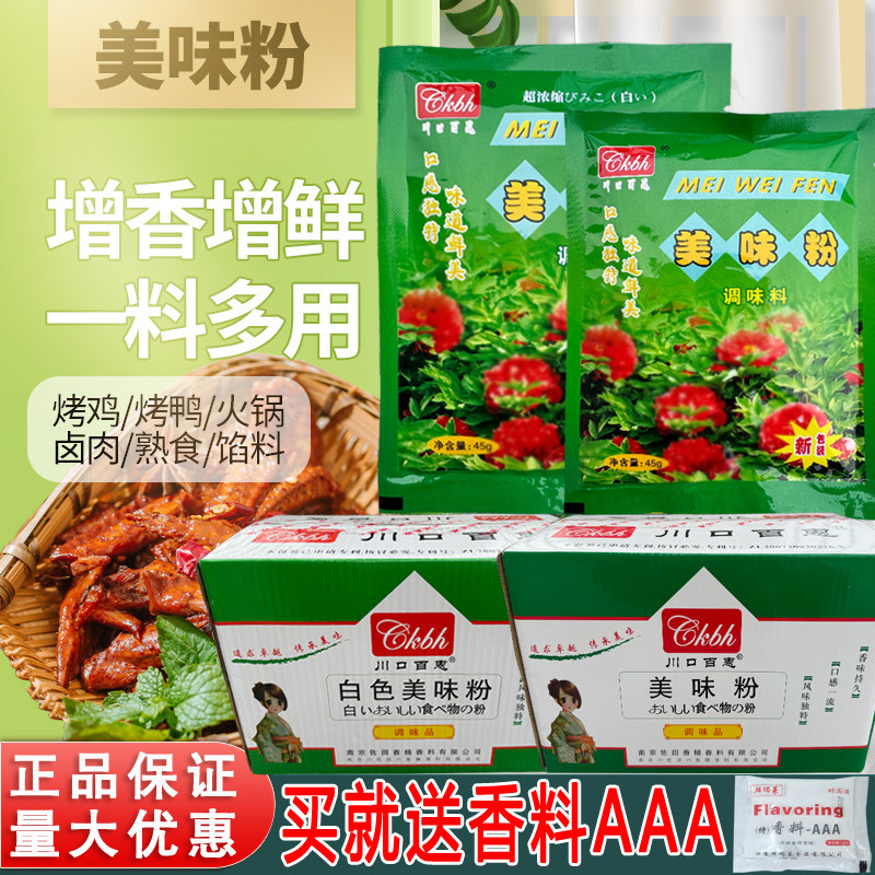 川口百惠美味粉调味料45克佐田白色褐色回味粉食用香精火锅增香粉