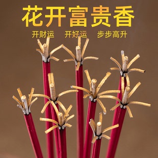 花开富贵香开花香无烟香家用供香供佛财神招财香莲花香高香粗香