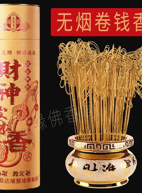 财神香供香天然无烟沉香竹签发财香招财天然礼佛香观音香家用室内