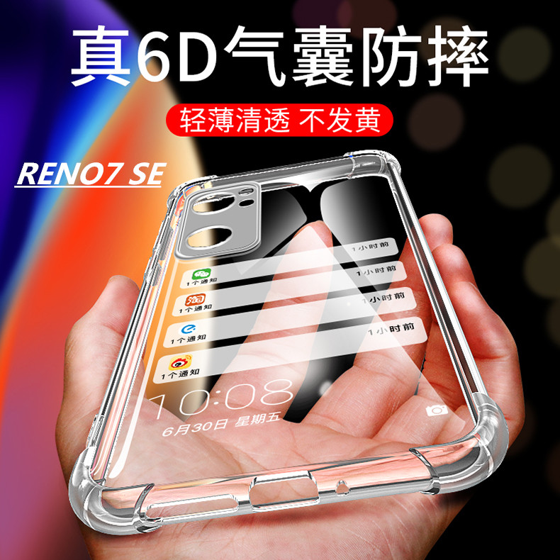 opporeno7se软胶简约透明壳防摔