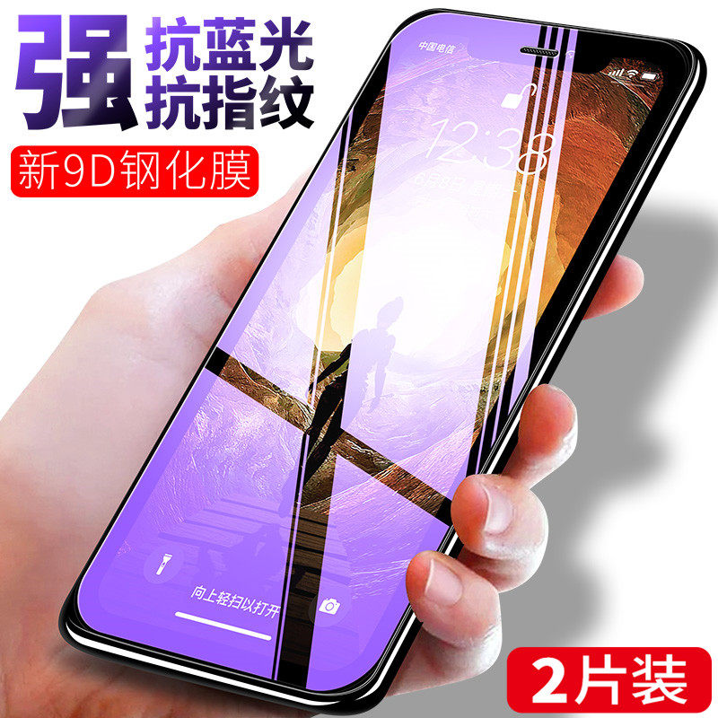 苹果iphonexr高清防蓝光钢化膜