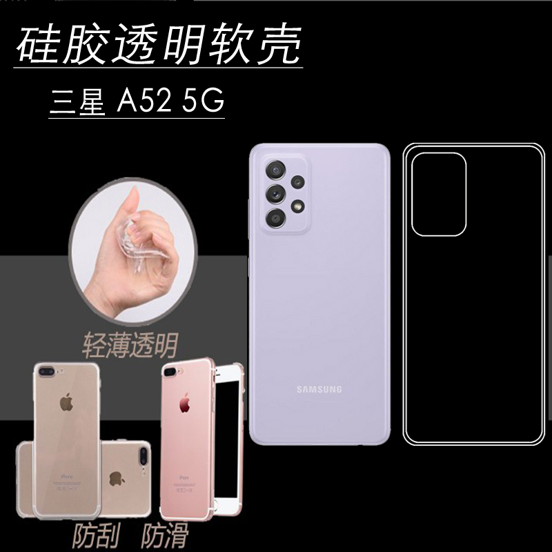 三星A525G软胶透明壳防摔