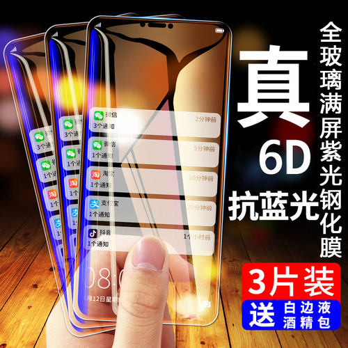 vivo全屏玻璃手机蓝光钢化膜
